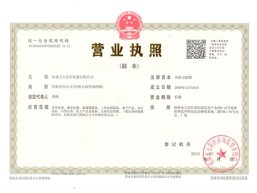 营业执照